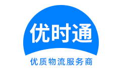 颍泉区到香港物流公司,颍泉区到澳门物流专线,颍泉区物流到台湾